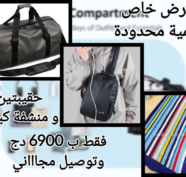 PACK CABAS 3 PIECES ✨  Livraison Gratuit 58 wilayas   Imperméable