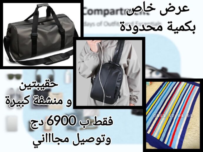 PACK CABAS 3 PIECES ✨  Livraison Gratuit 58 wilayas   Imperméable