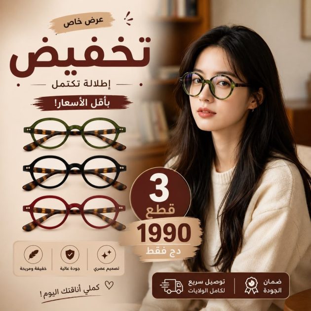 3 Paires de lunettes New Ultra-Light tendence 2026