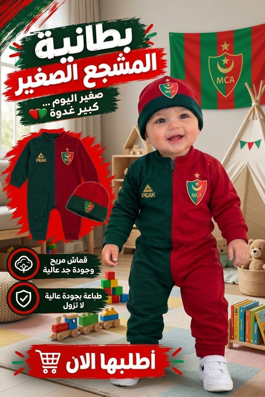 مشجع الصغير MCA مولودية الجزائر - الصورة 8