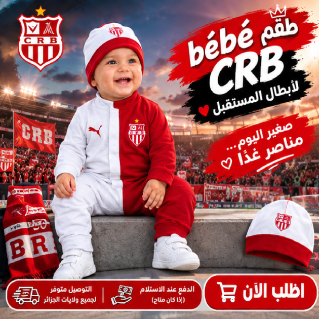 مشجع الصغير CRB
